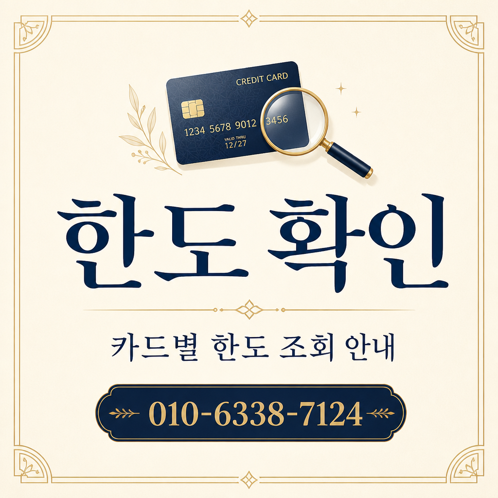 카드깡 수수료 비교